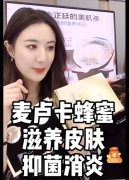 带货一姐薇娅力推澳洲EAORON蜂毒面膜