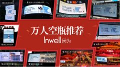 InwellΪǾ޷ˢһͻ𵽲еĻƷж