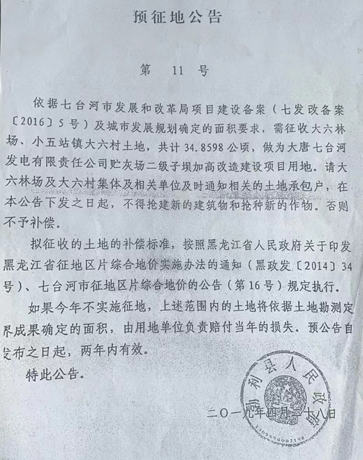 黑龙江勃利：征地4年没结果，农民损失