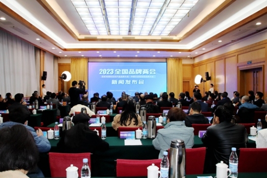 2023全国品牌两会新闻发布会在郑州举行